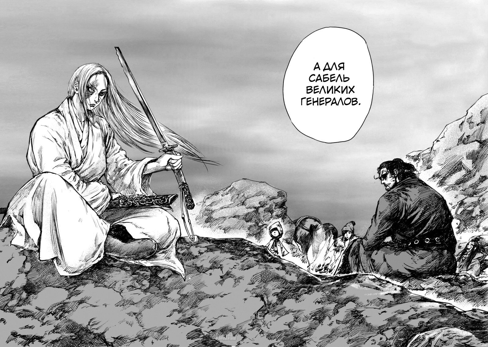 Манга Клинки Хранителей - Глава 51 Страница 17