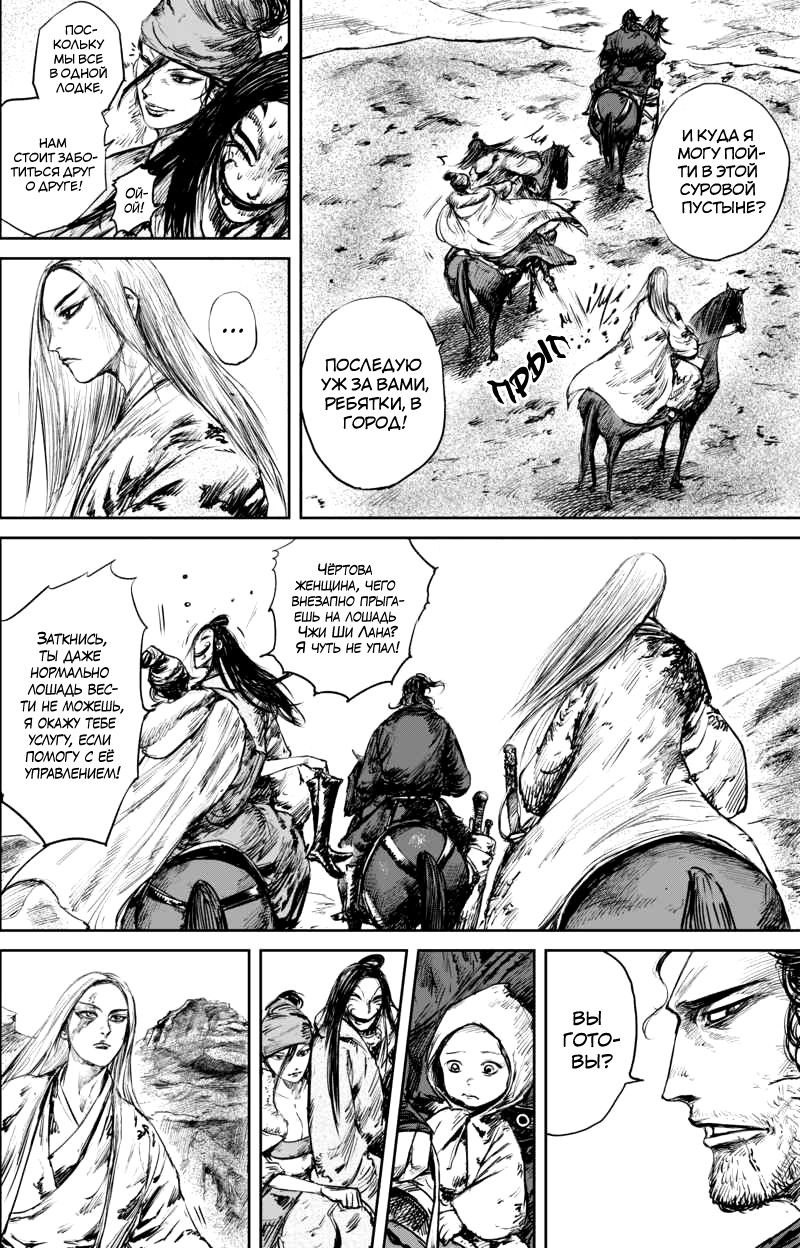 Манга Клинки Хранителей - Глава 50 Страница 56