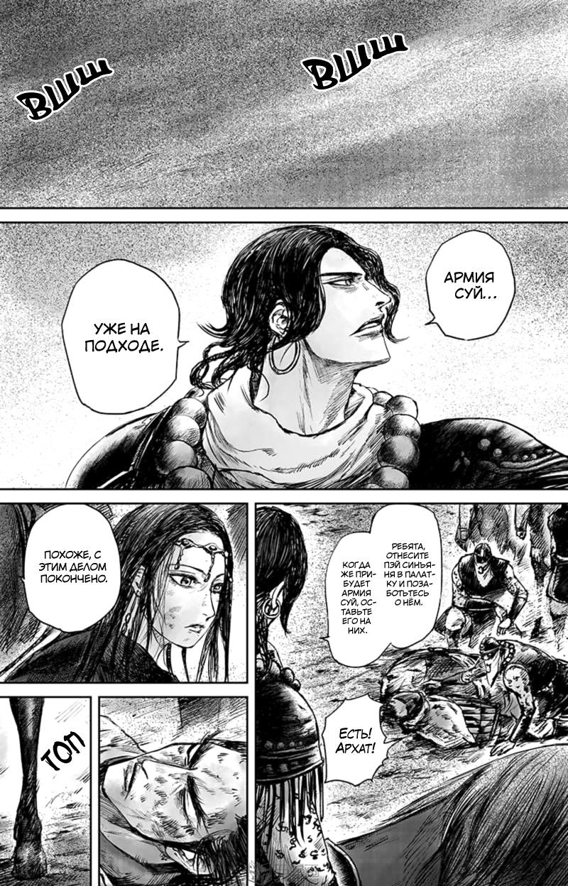 Манга Клинки Хранителей - Глава 50 Страница 38