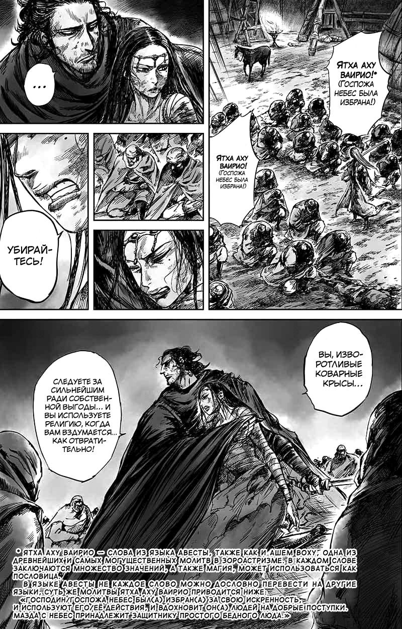 Манга Клинки Хранителей - Глава 50 Страница 16