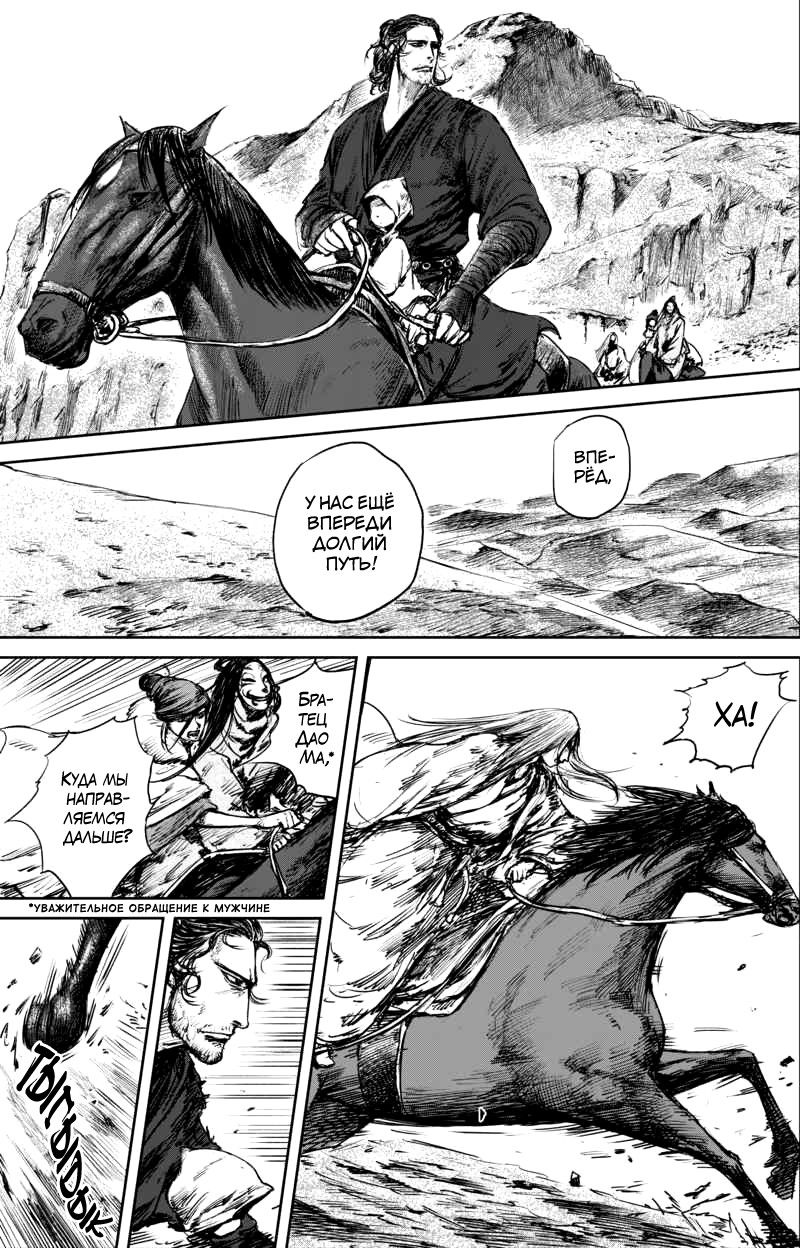 Манга Клинки Хранителей - Глава 50 Страница 57