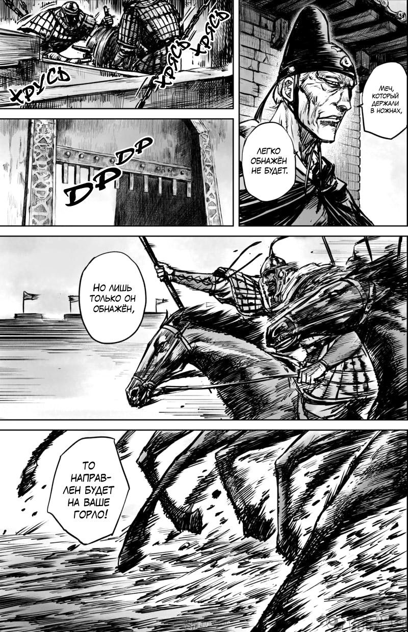 Манга Клинки Хранителей - Глава 50 Страница 5