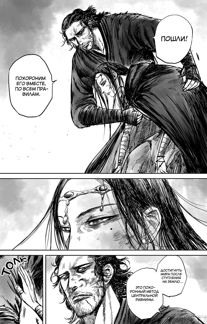 Манга Клинки Хранителей - Глава 50 Страница 21