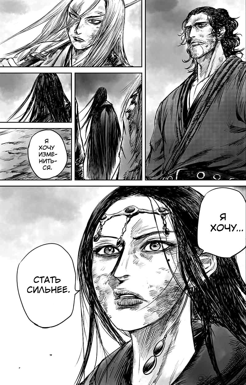 Манга Клинки Хранителей - Глава 50 Страница 32