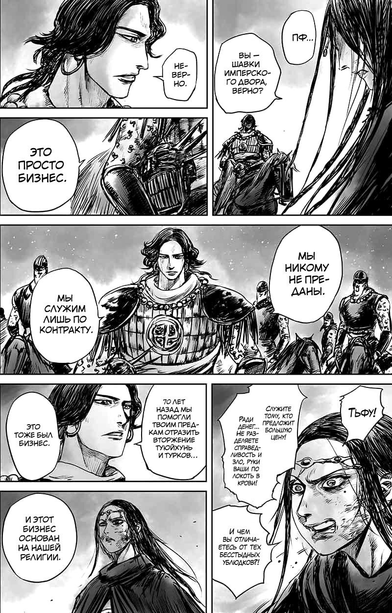 Манга Клинки Хранителей - Глава 50 Страница 29