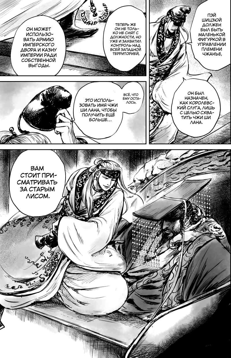 Манга Клинки Хранителей - Глава 50 Страница 66