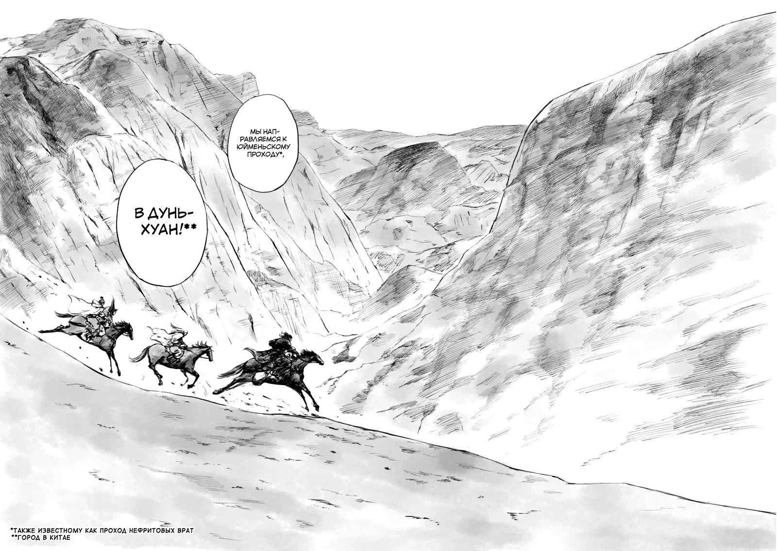 Манга Клинки Хранителей - Глава 50 Страница 58