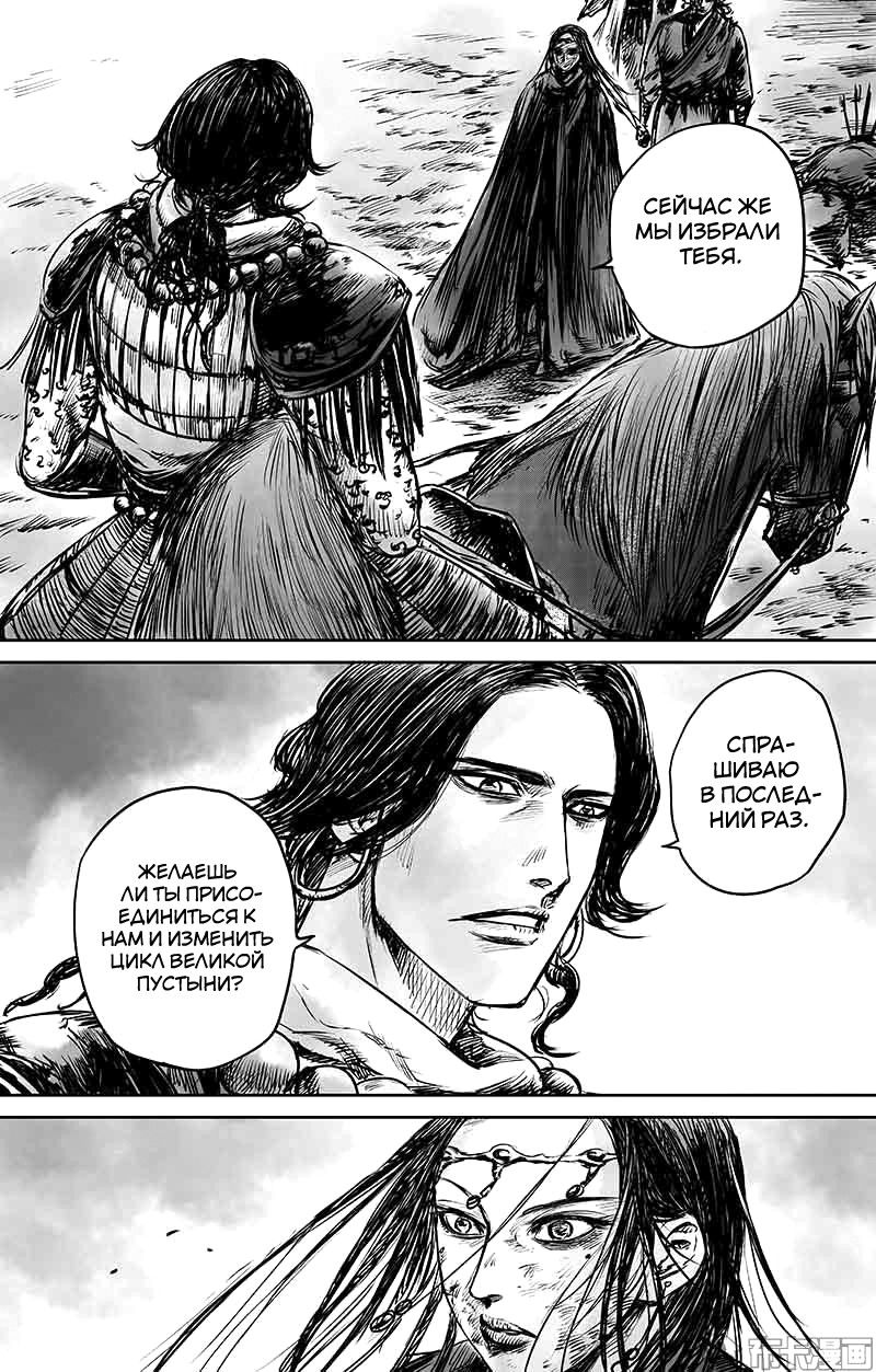 Манга Клинки Хранителей - Глава 50 Страница 31