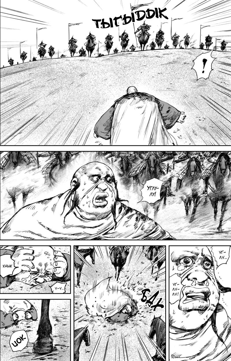 Манга Клинки Хранителей - Глава 50 Страница 61