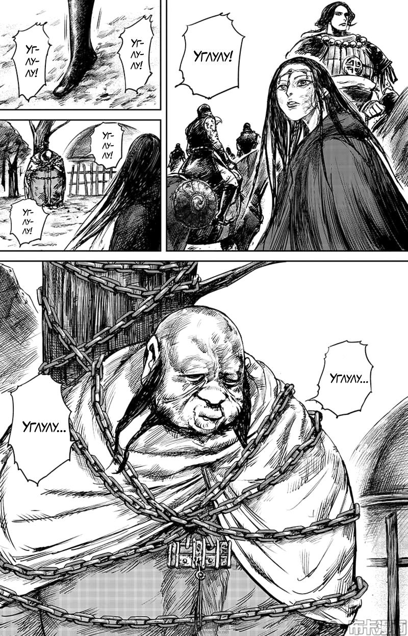 Манга Клинки Хранителей - Глава 50 Страница 43