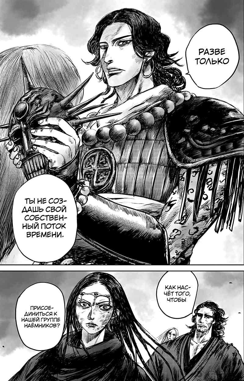 Манга Клинки Хранителей - Глава 50 Страница 28