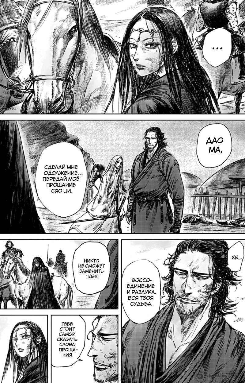 Манга Клинки Хранителей - Глава 50 Страница 40