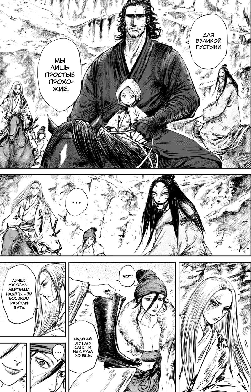 Манга Клинки Хранителей - Глава 50 Страница 55