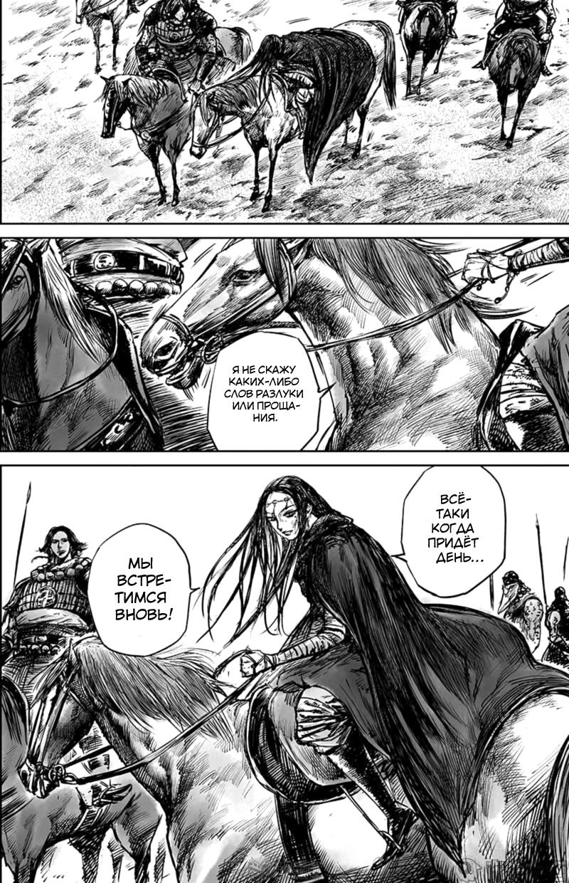 Манга Клинки Хранителей - Глава 50 Страница 47