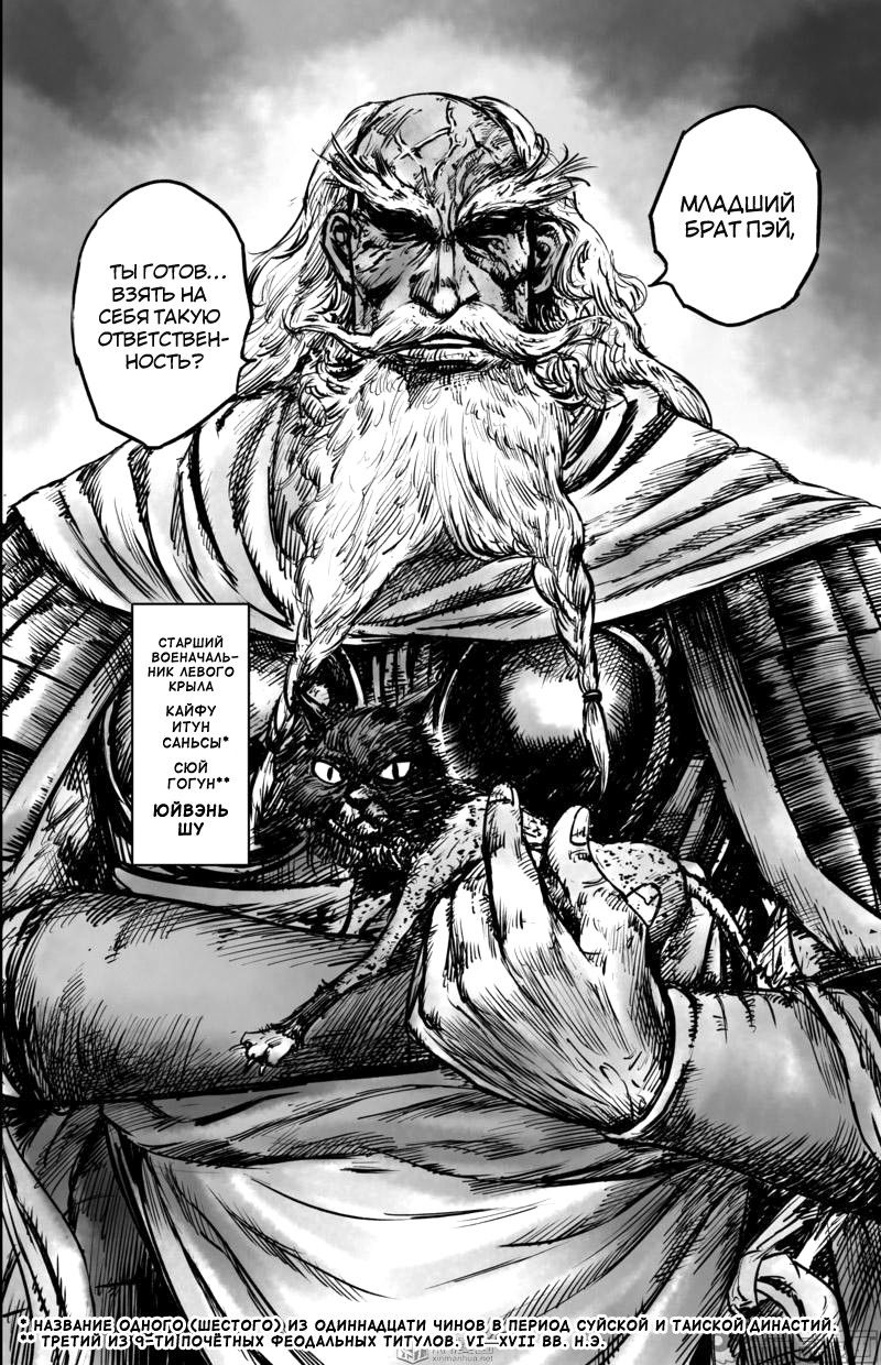 Манга Клинки Хранителей - Глава 50 Страница 8