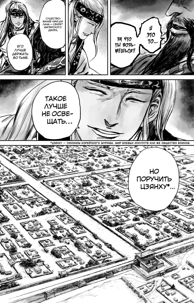 Манга Клинки Хранителей - Глава 50 Страница 68