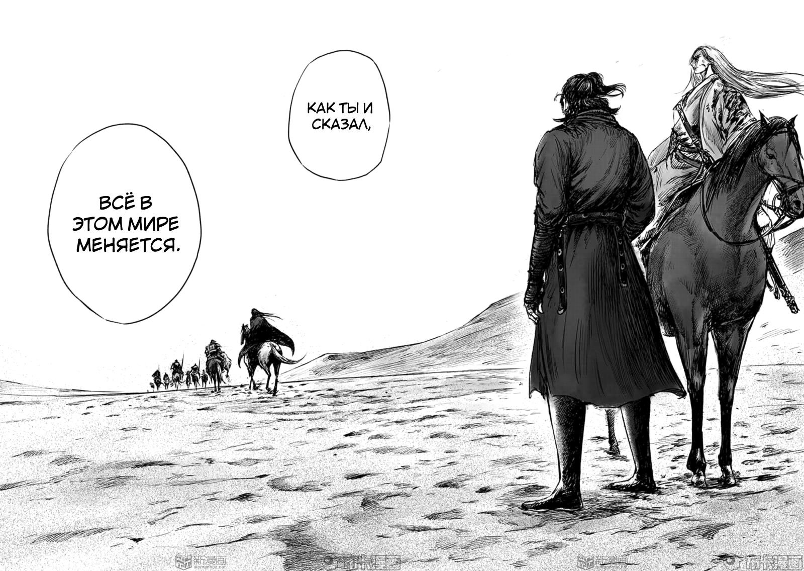 Манга Клинки Хранителей - Глава 50 Страница 51