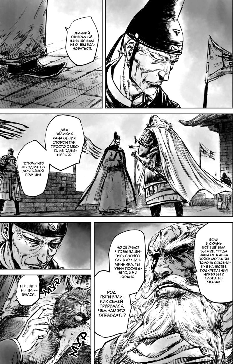 Манга Клинки Хранителей - Глава 50 Страница 9