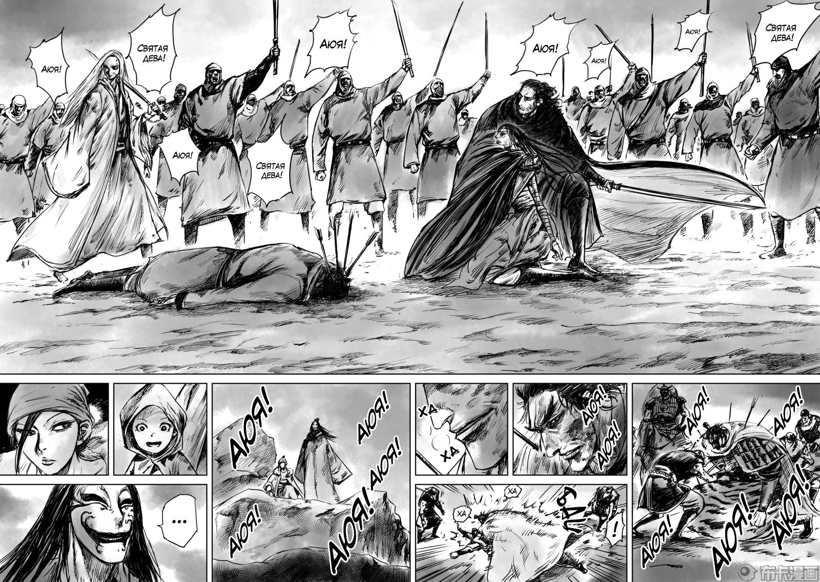 Манга Клинки Хранителей - Глава 50 Страница 14