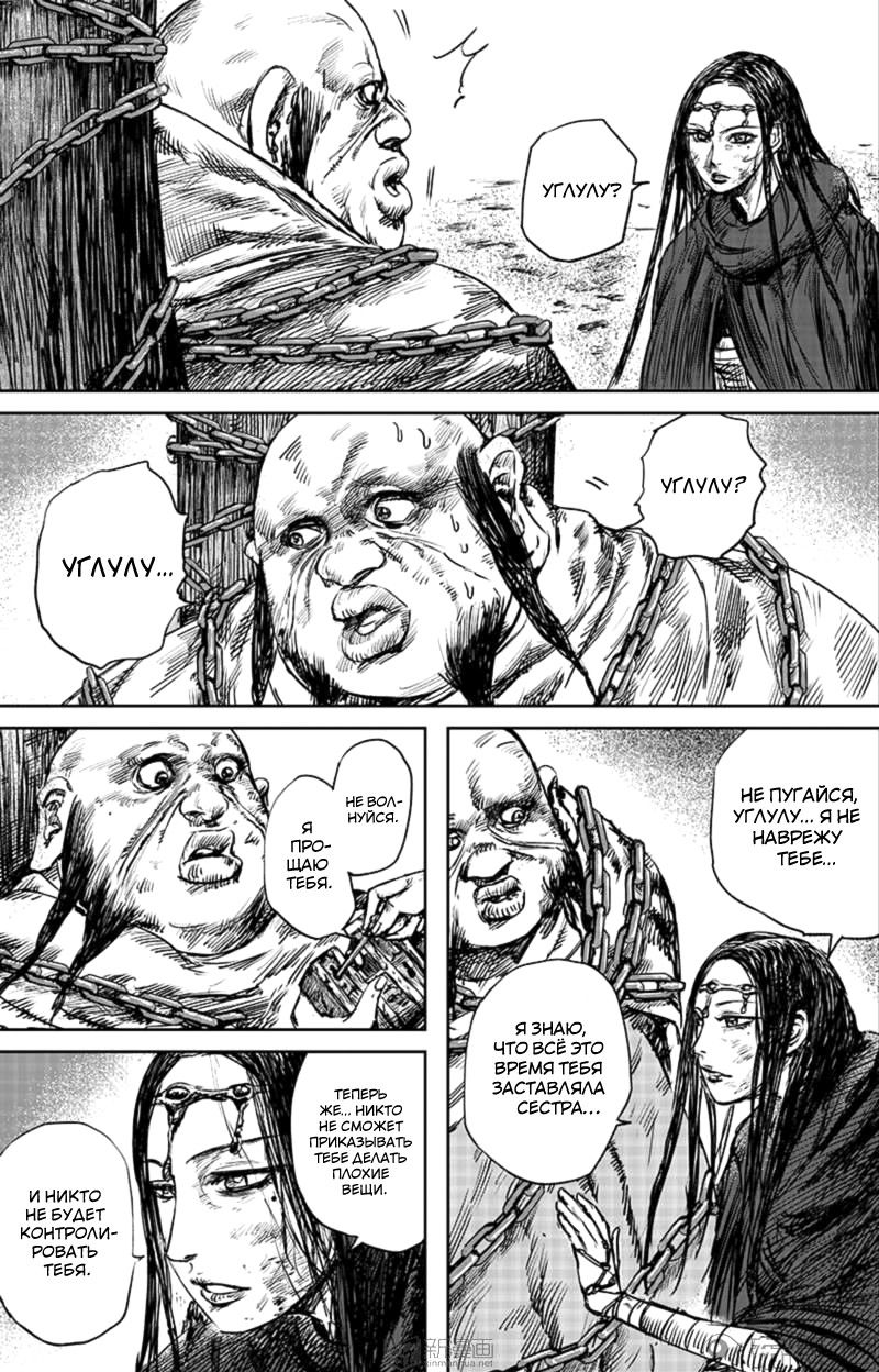 Манга Клинки Хранителей - Глава 50 Страница 44