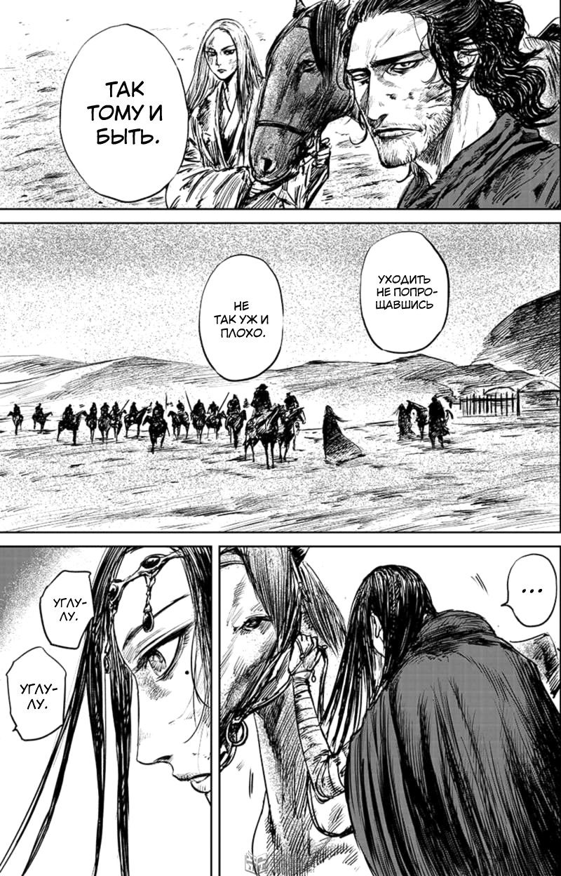 Манга Клинки Хранителей - Глава 50 Страница 42