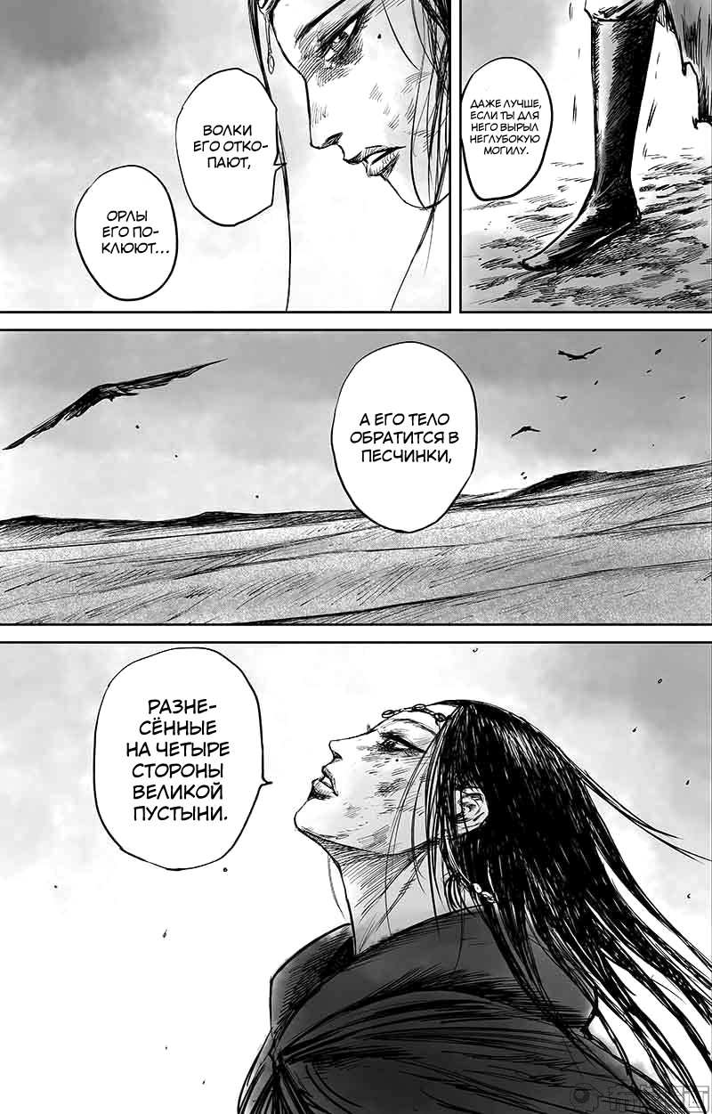 Манга Клинки Хранителей - Глава 50 Страница 22