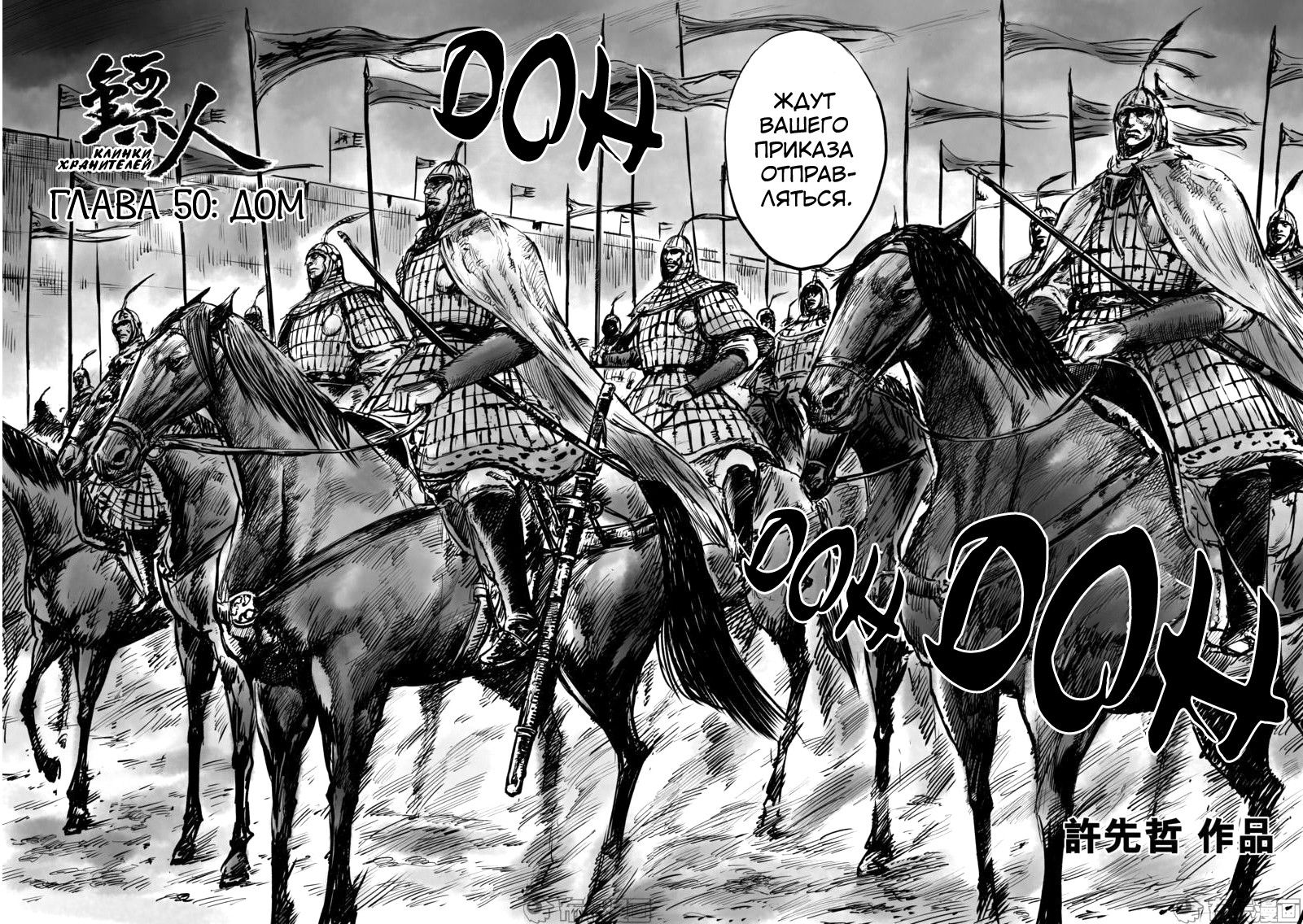 Манга Клинки Хранителей - Глава 50 Страница 3