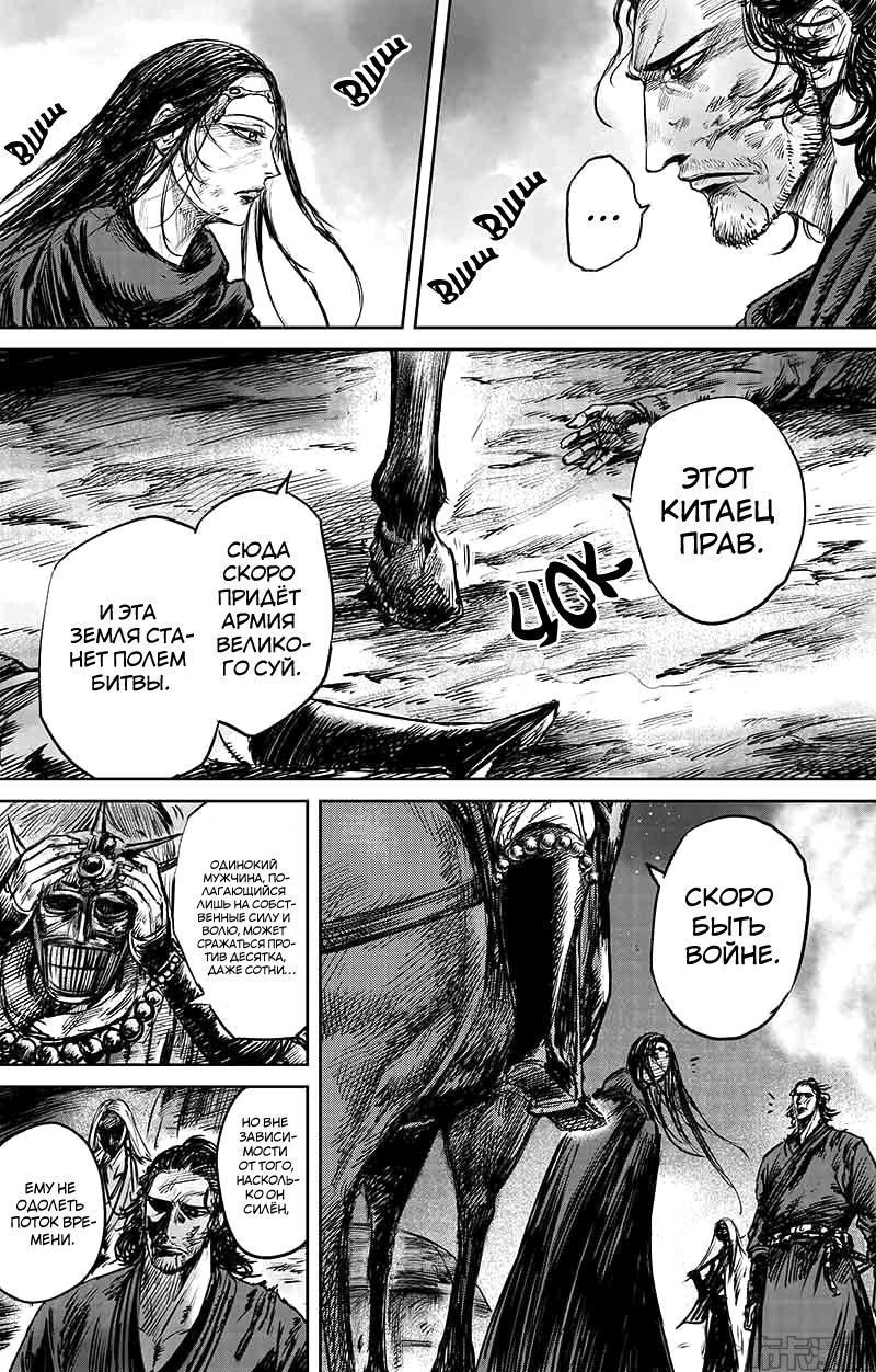 Манга Клинки Хранителей - Глава 50 Страница 27