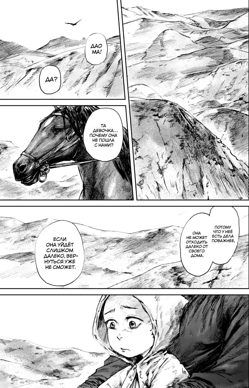 Манга Клинки Хранителей - Глава 50 Страница 53