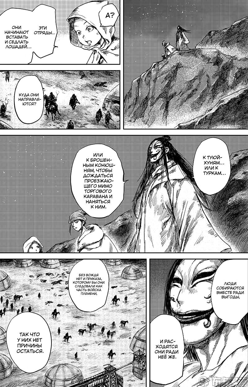 Манга Клинки Хранителей - Глава 50 Страница 19