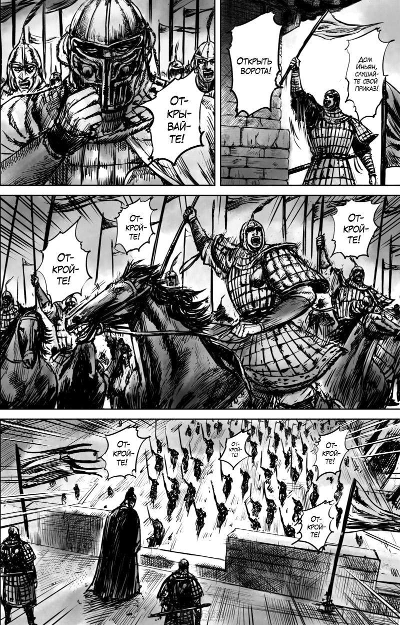 Манга Клинки Хранителей - Глава 50 Страница 4