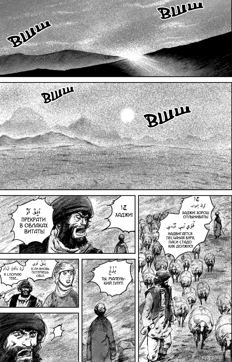 Манга Клинки Хранителей - Глава 50 Страница 33