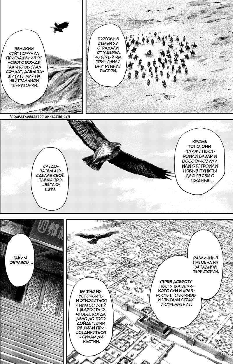 Манга Клинки Хранителей - Глава 50 Страница 63