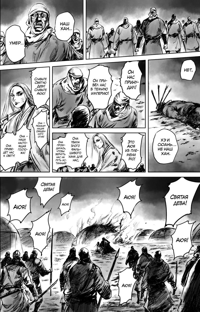 Манга Клинки Хранителей - Глава 50 Страница 12