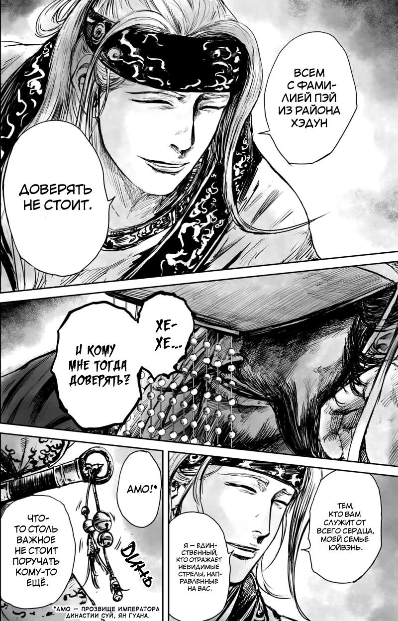 Манга Клинки Хранителей - Глава 50 Страница 67