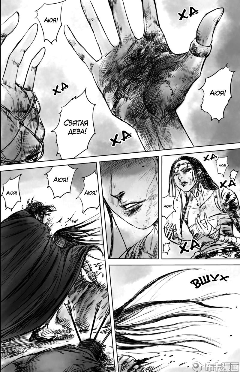 Манга Клинки Хранителей - Глава 50 Страница 13