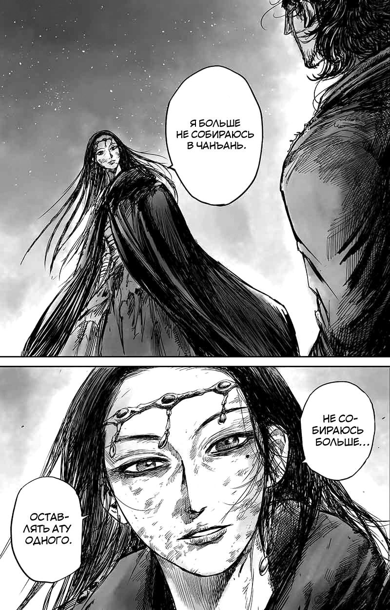 Манга Клинки Хранителей - Глава 50 Страница 24