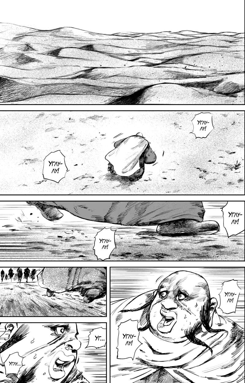 Манга Клинки Хранителей - Глава 50 Страница 60