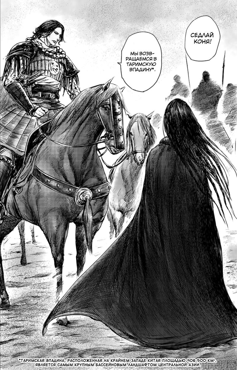 Манга Клинки Хранителей - Глава 50 Страница 39