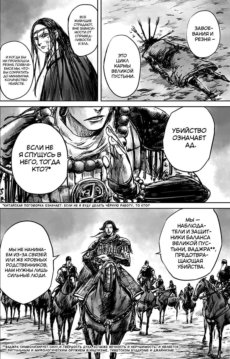 Манга Клинки Хранителей - Глава 50 Страница 30