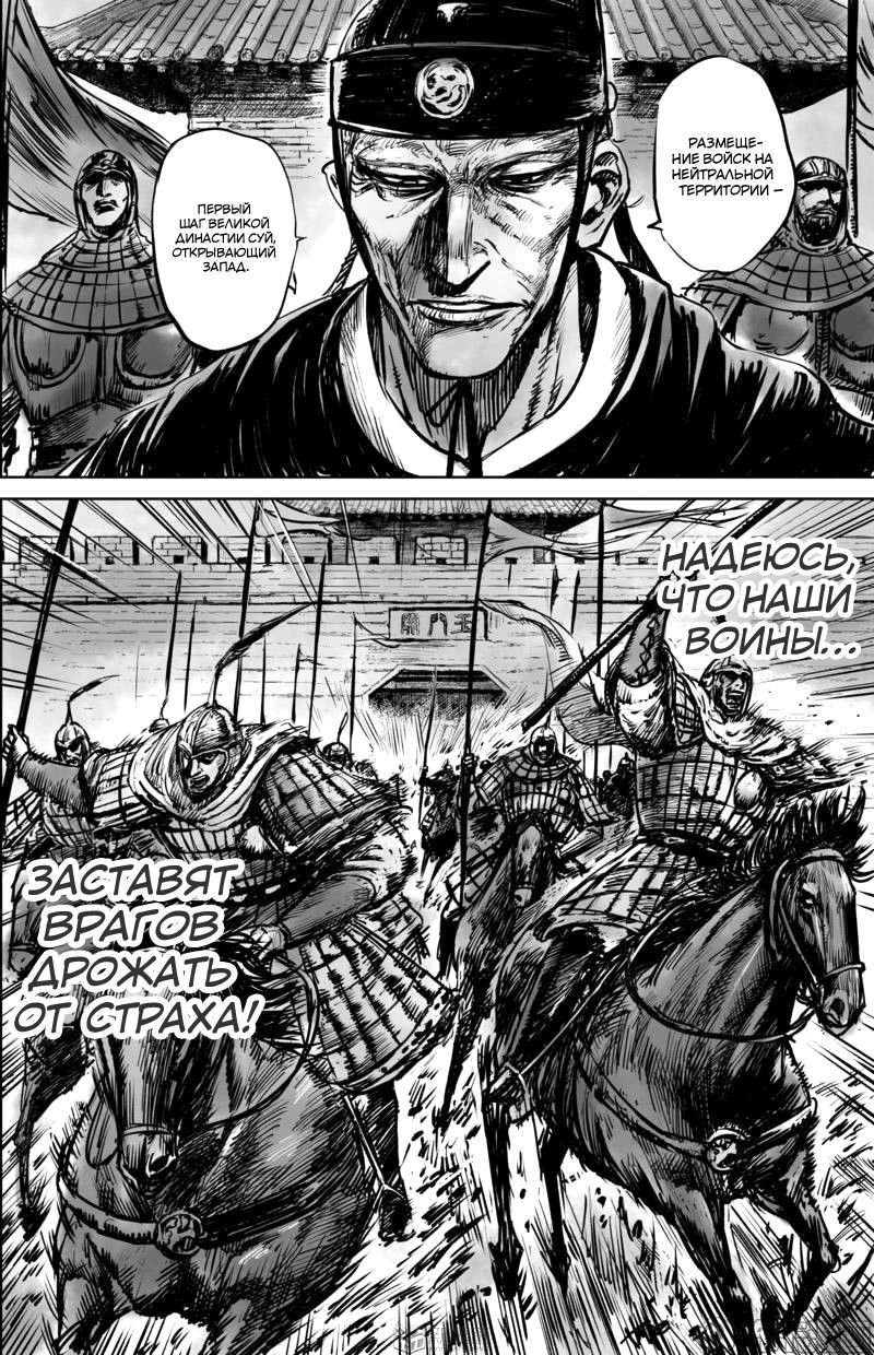 Манга Клинки Хранителей - Глава 50 Страница 6