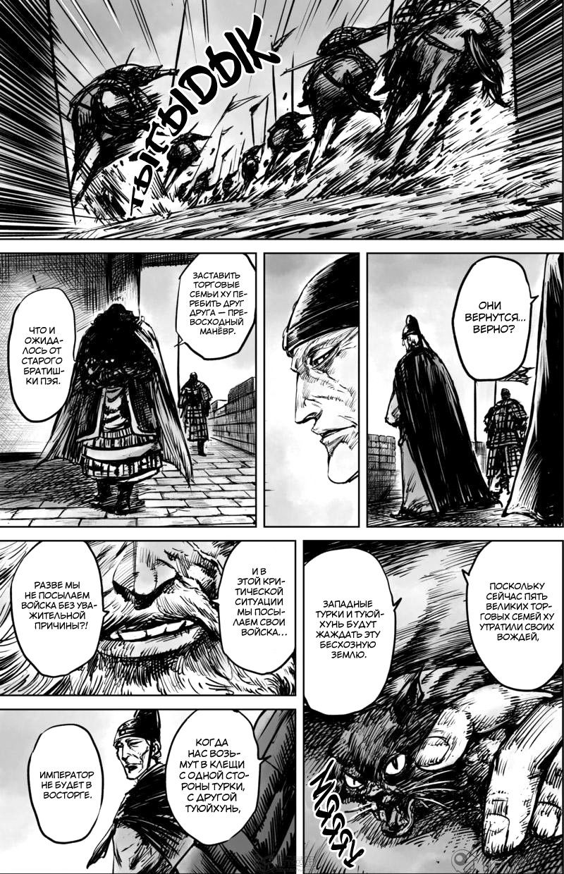 Манга Клинки Хранителей - Глава 50 Страница 7