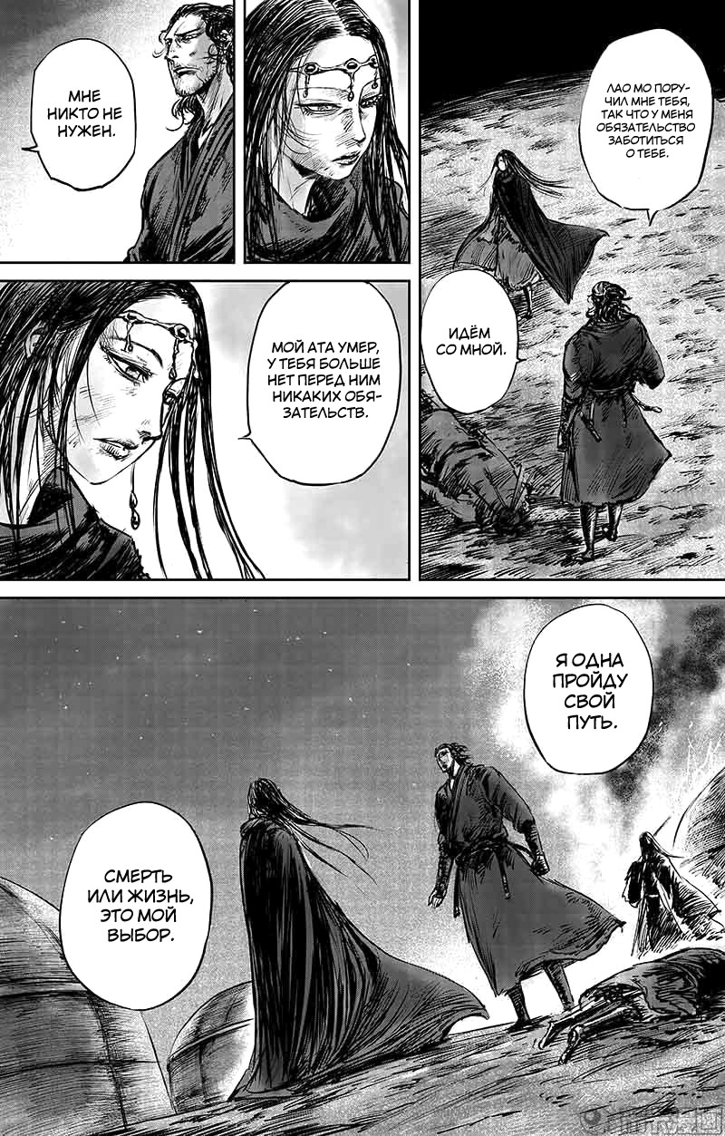 Манга Клинки Хранителей - Глава 50 Страница 26