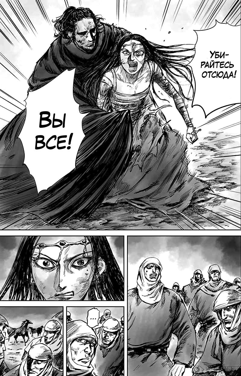 Манга Клинки Хранителей - Глава 50 Страница 18