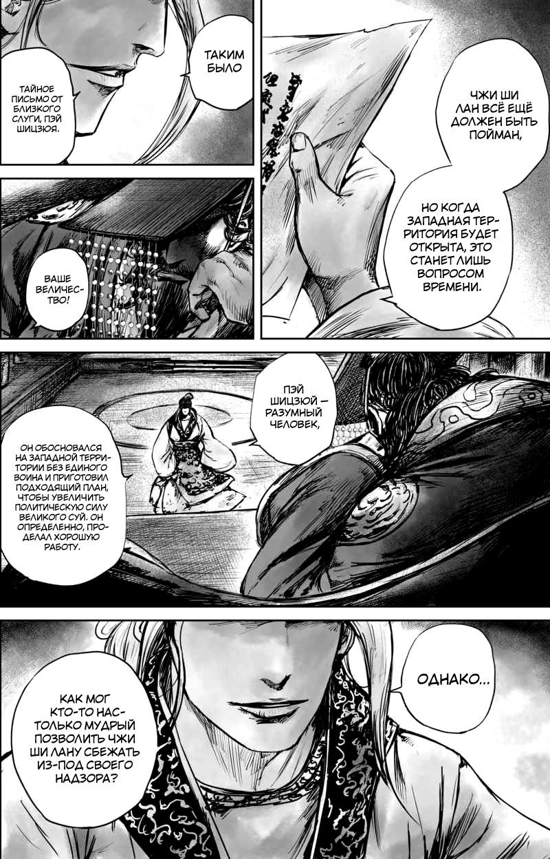 Манга Клинки Хранителей - Глава 50 Страница 65