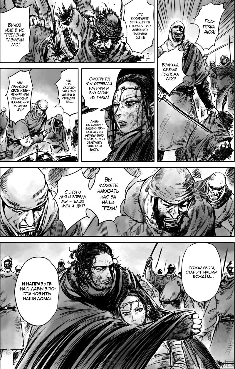 Манга Клинки Хранителей - Глава 50 Страница 15