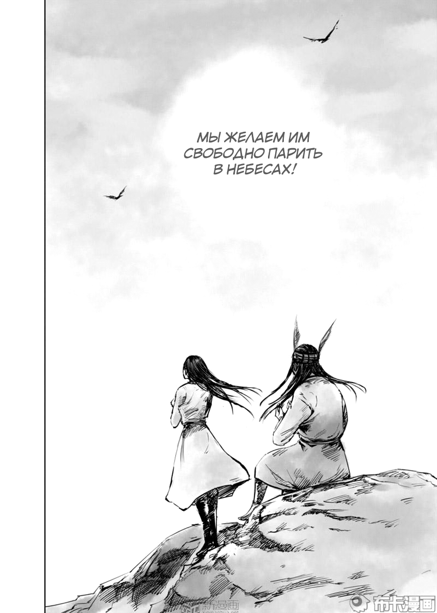 Манга Клинки Хранителей - Глава 49 Страница 22