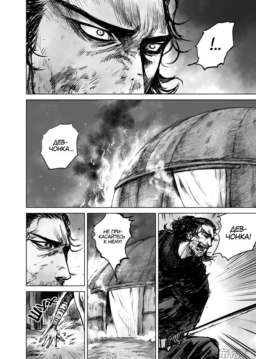 Манга Клинки Хранителей - Глава 49 Страница 9