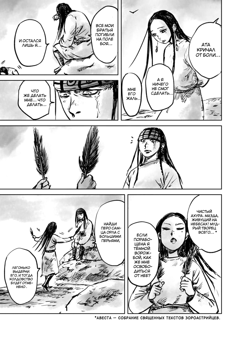 Манга Клинки Хранителей - Глава 49 Страница 17