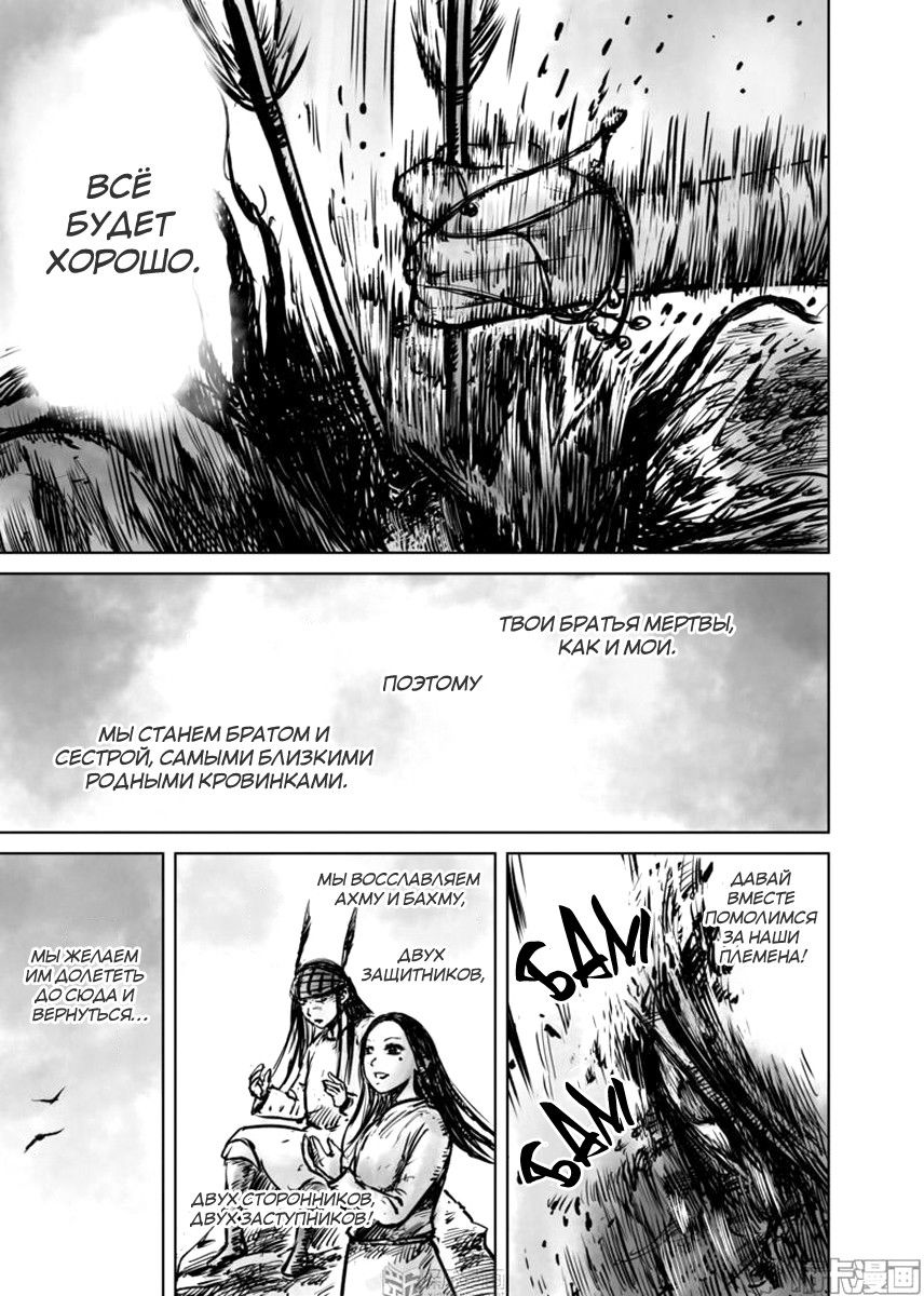 Манга Клинки Хранителей - Глава 49 Страница 21